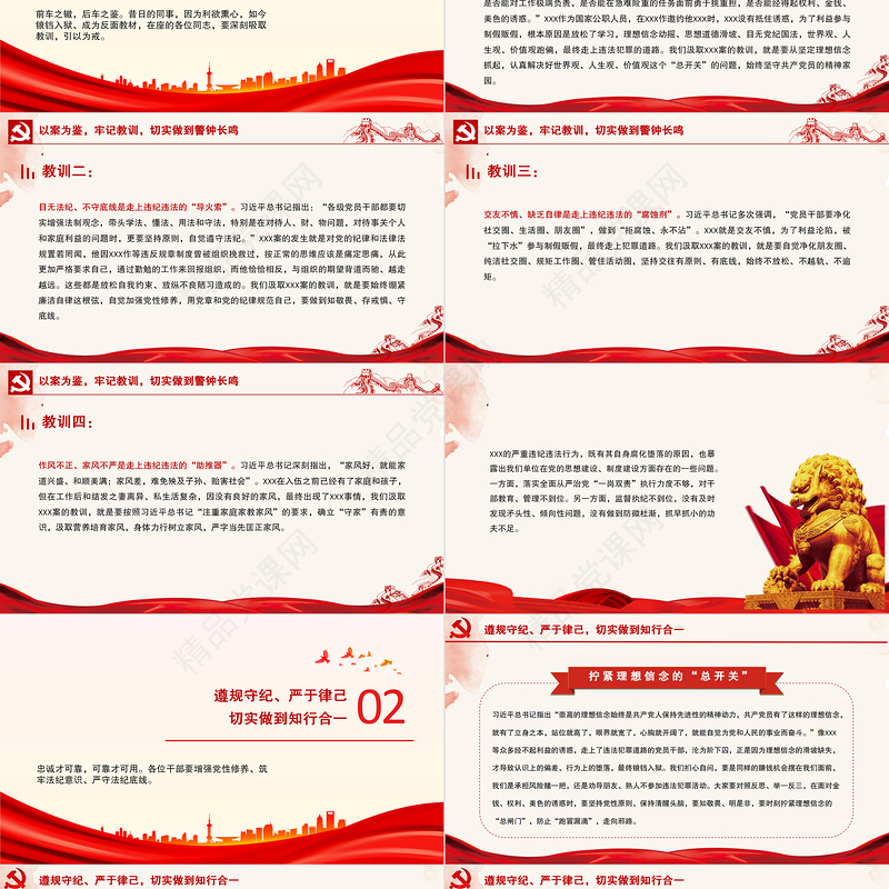 2023以案为鉴知敬畏防微杜渐守底线PPT精品廉政廉洁警示教育党课