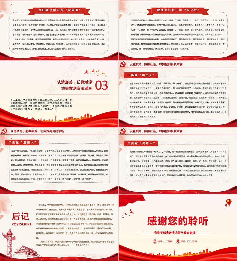 2023以案为鉴知敬畏防微杜渐守底线PPT精品廉政廉洁警示教育党课