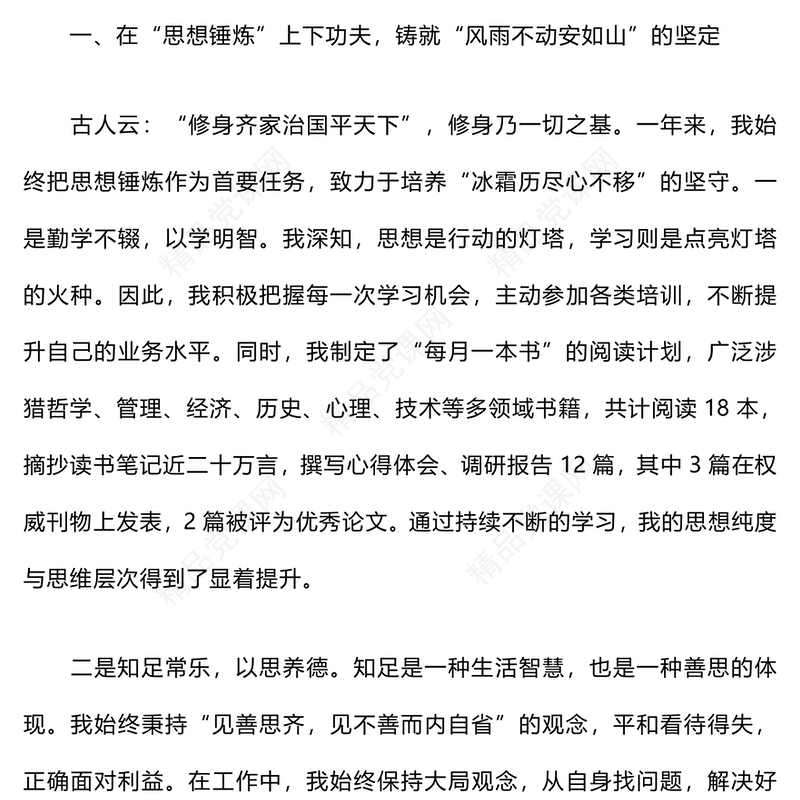 2024个人年终述职报告模板