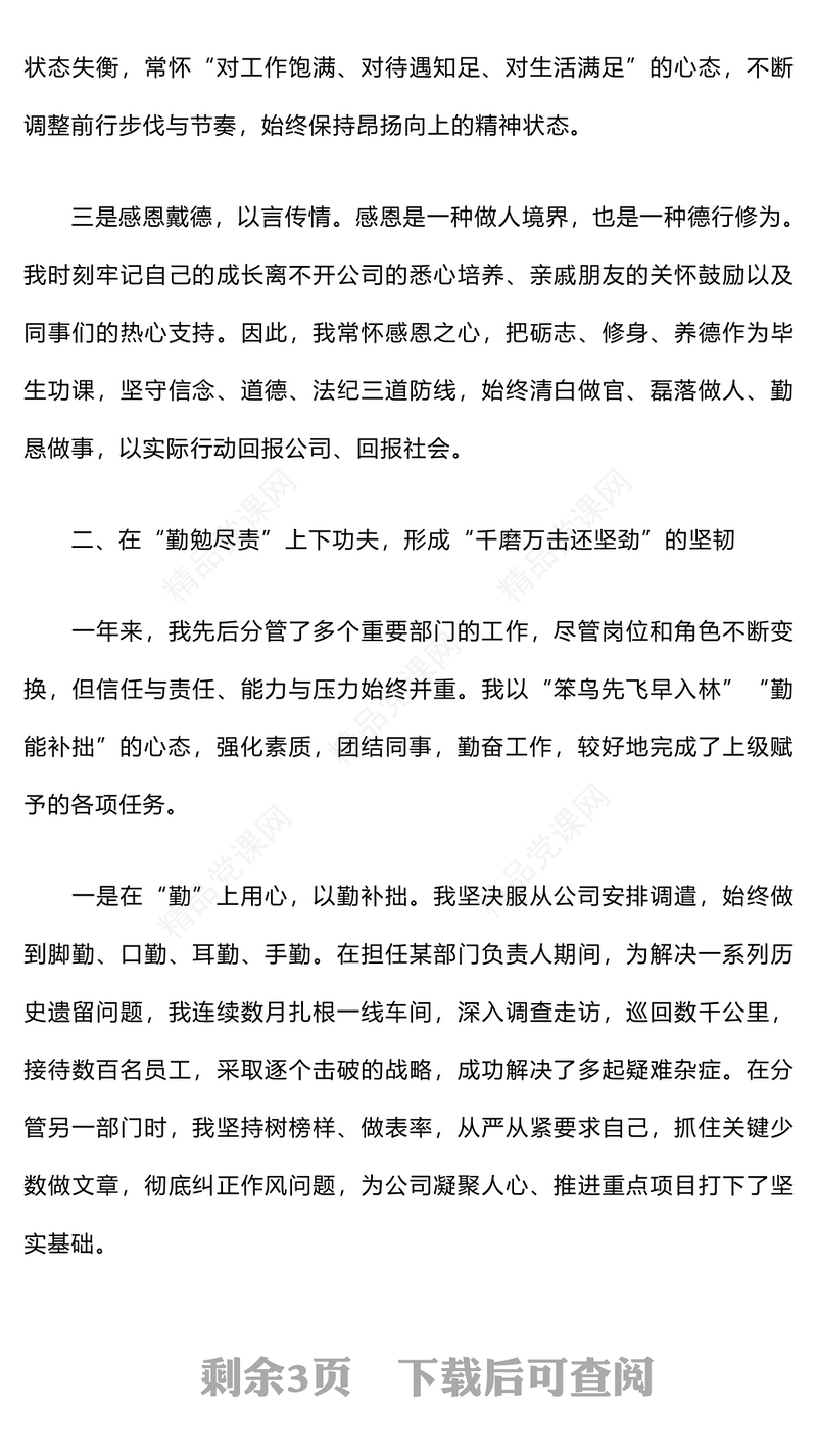 2024个人年终述职报告模板