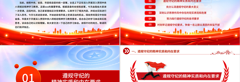 精品党课PPT做遵规守纪的党员干部微党课