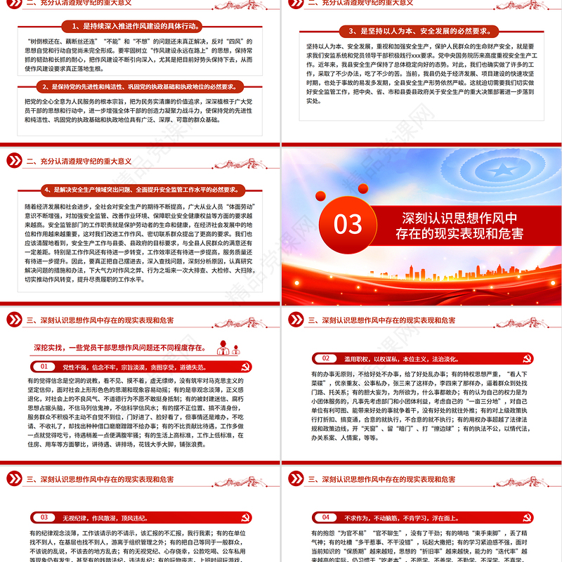 精品党课PPT做遵规守纪的党员干部微党课