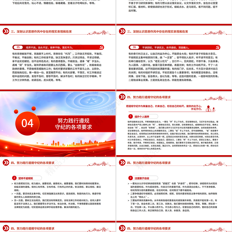 精品党课PPT做遵规守纪的党员干部微党课