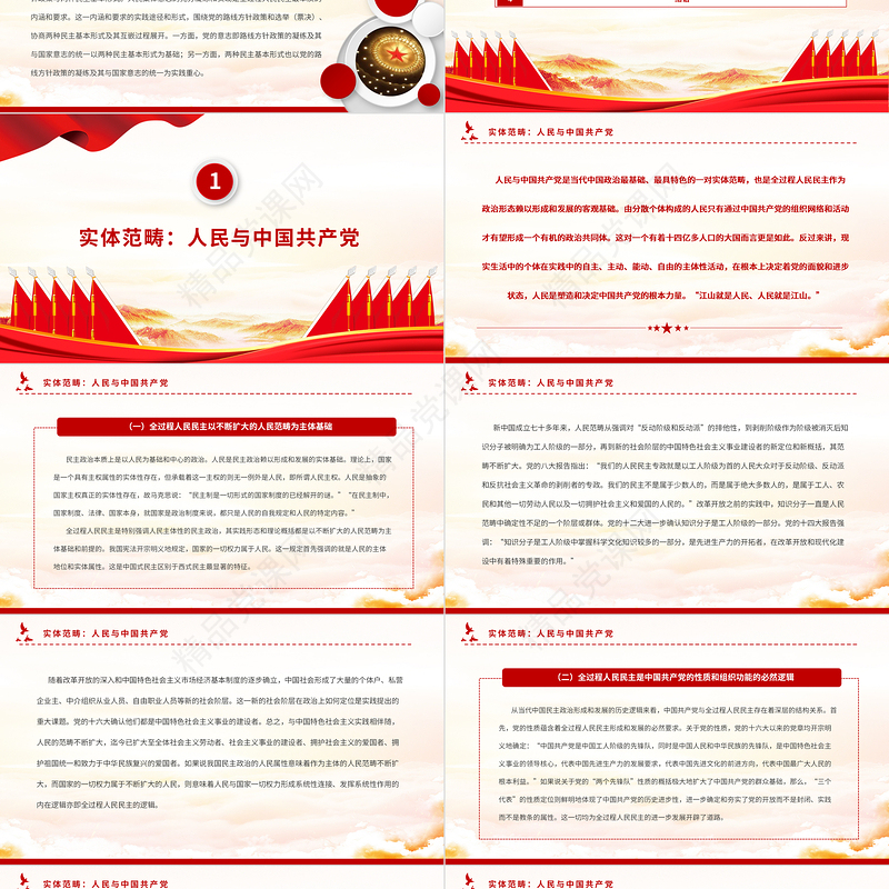 2023新时代发展全过程人民民主的底层逻辑PPT党建风认真学习宣传贯彻党的二十大精神专题党课