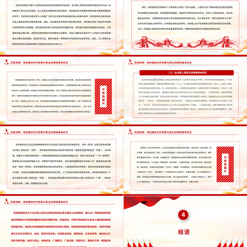 2023新时代发展全过程人民民主的底层逻辑PPT党建风认真学习宣传贯彻党的二十大精神专题党课