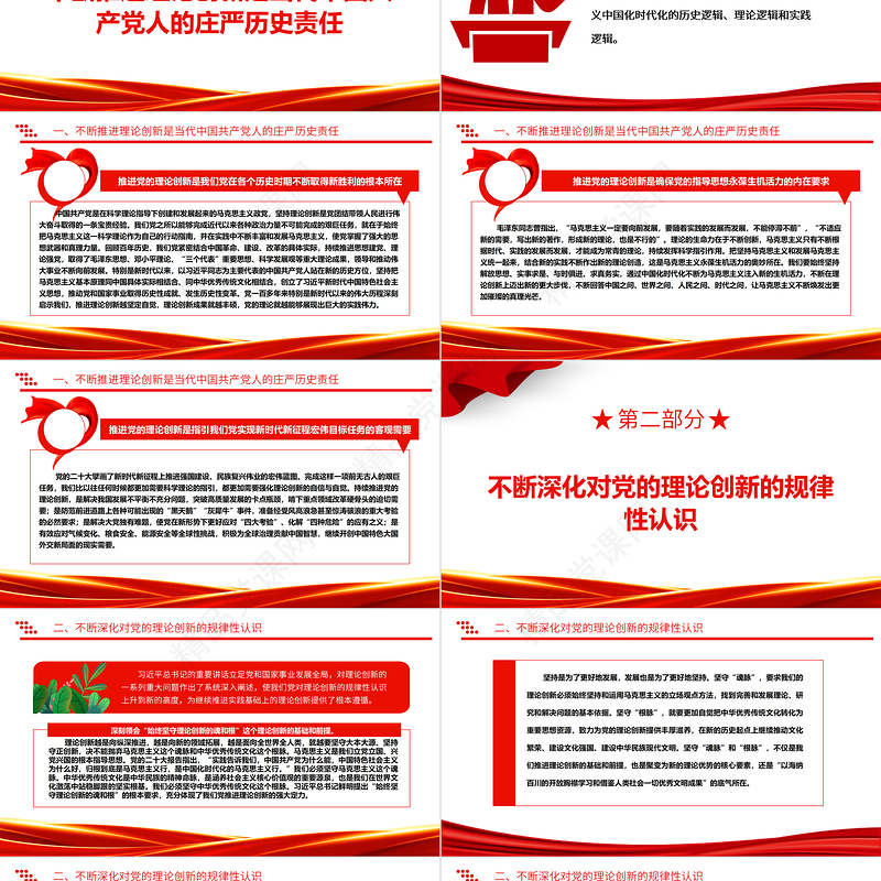 2023在新时代新征程上不断推进党的理论创新ppt红色大气对党的理论创新的规律性认识广大基层党员党组织培训党课课件