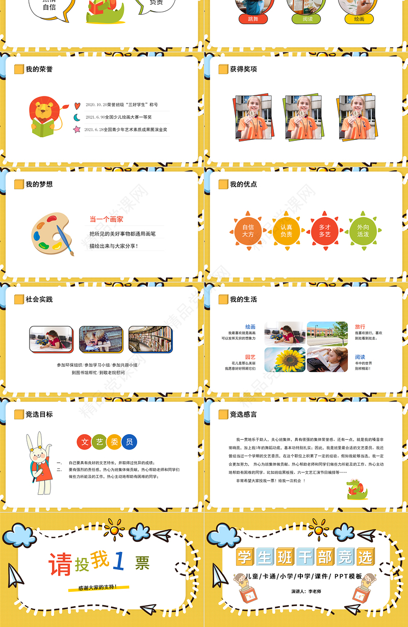 2021班干部竞选PPT卡通风开学季小学生班委课代表大队委竞选自我介绍模板