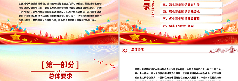 精美大气《新时代职业道德建设实施纲要》PPT课件