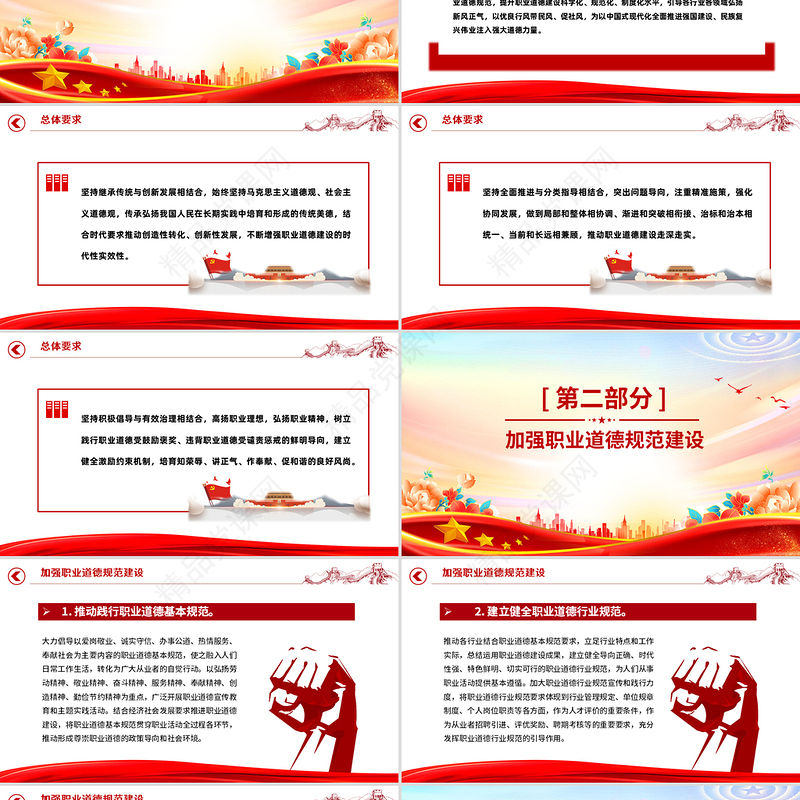 精美大气《新时代职业道德建设实施纲要》PPT课件