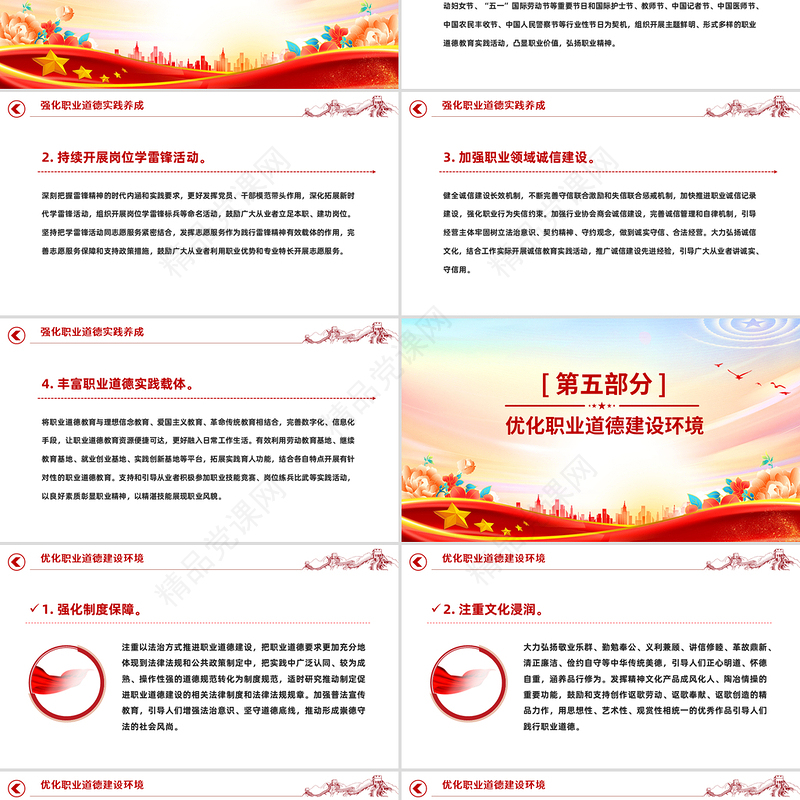 精美大气《新时代职业道德建设实施纲要》PPT课件