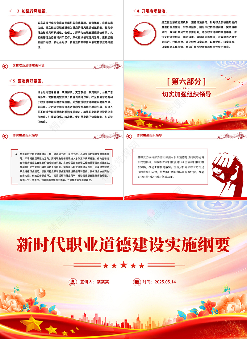 精美大气《新时代职业道德建设实施纲要》PPT课件