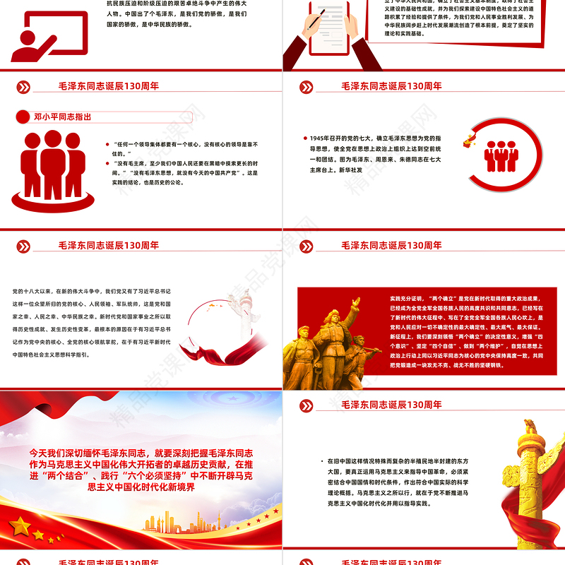 永远铭记毛泽东同志的丰功伟绩和崇高风范毛泽东同志诞辰130周年PPT课件下载