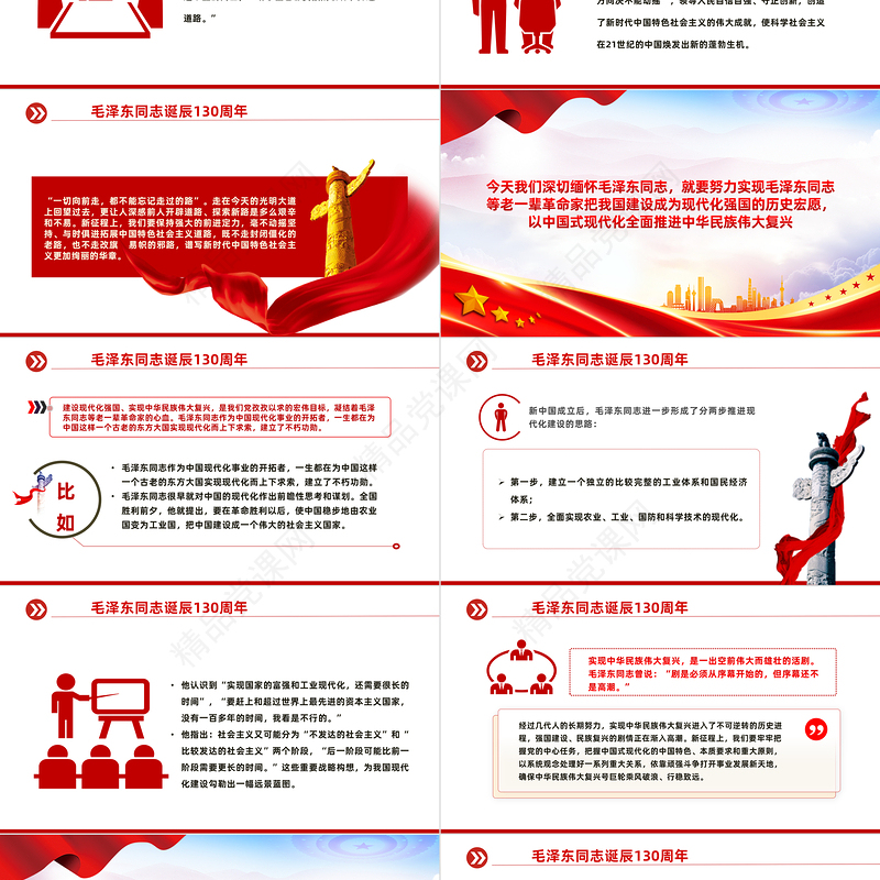 永远铭记毛泽东同志的丰功伟绩和崇高风范毛泽东同志诞辰130周年PPT课件下载