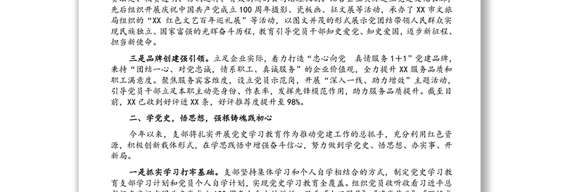 国企党建工作经验交流材料：党建引领促发展 砥砺前行谱新篇