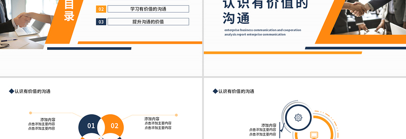 企业员工培训PPT简约精美有价值的沟通员工培训下载