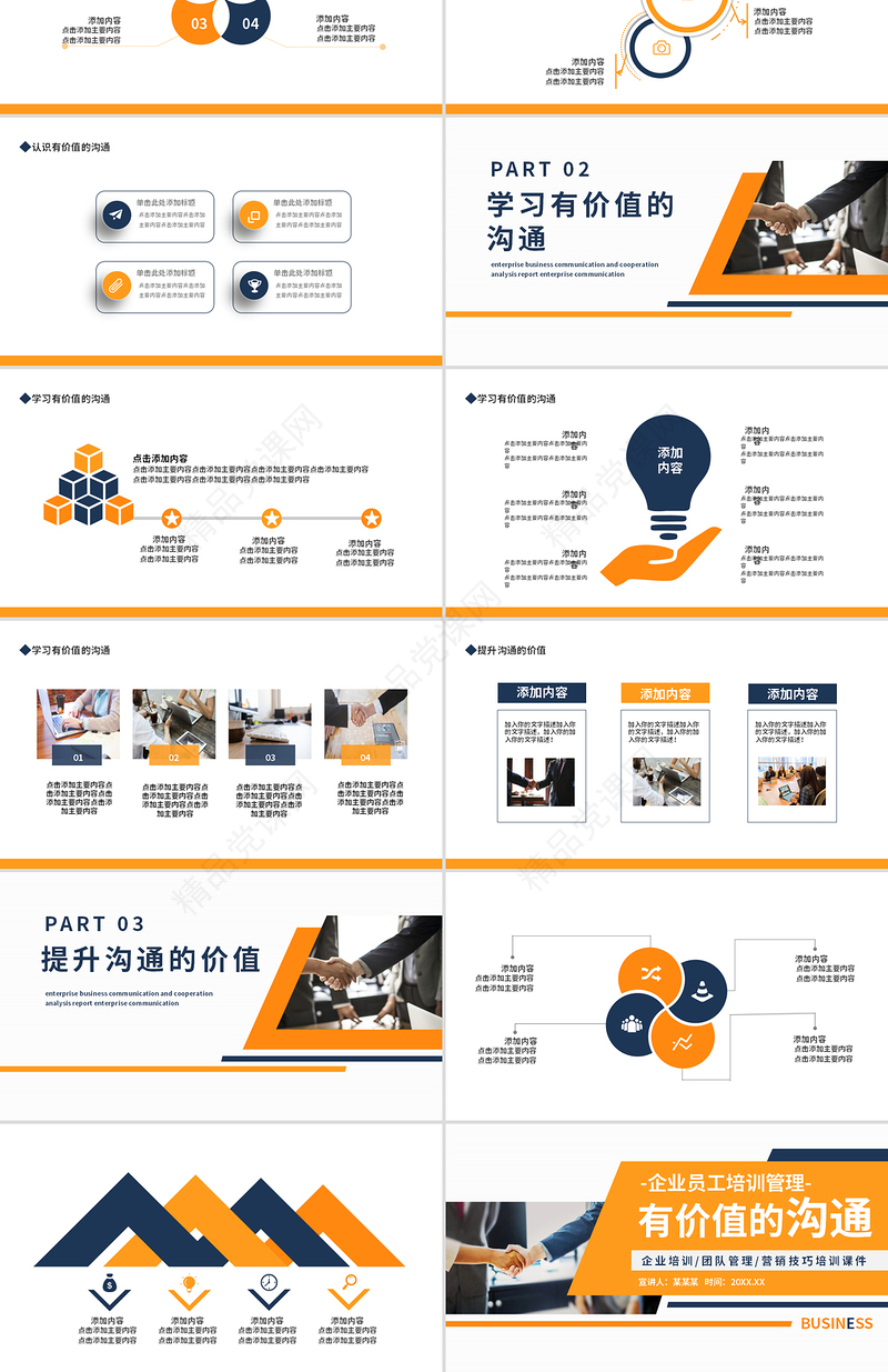 企业员工培训PPT简约精美有价值的沟通员工培训下载