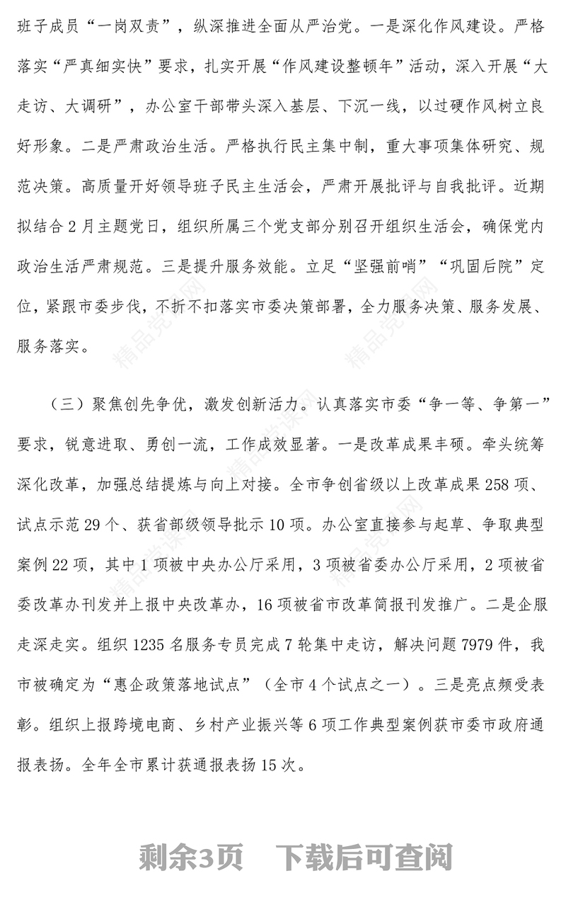 红色实用市委办公室上半年党建工作总结PPT模板(讲稿)