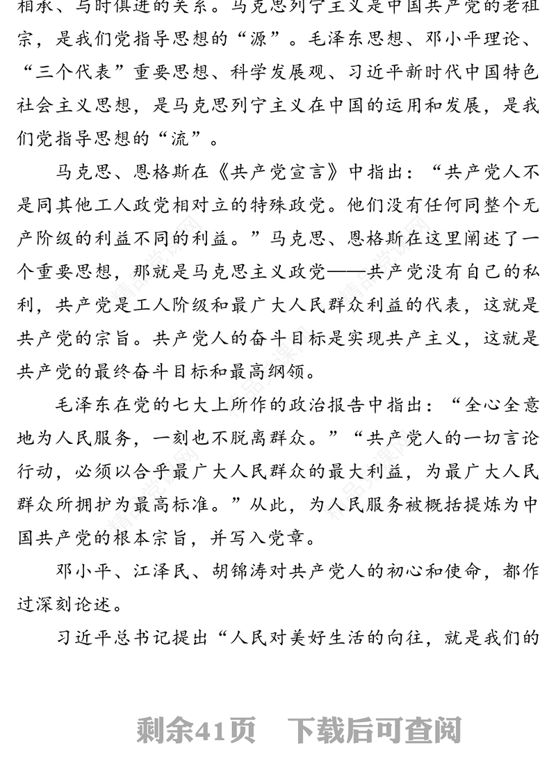 学史爱党知史爱国明史奋进在履职为民实践中促进高质量发展-“四史”学习教育专题党课