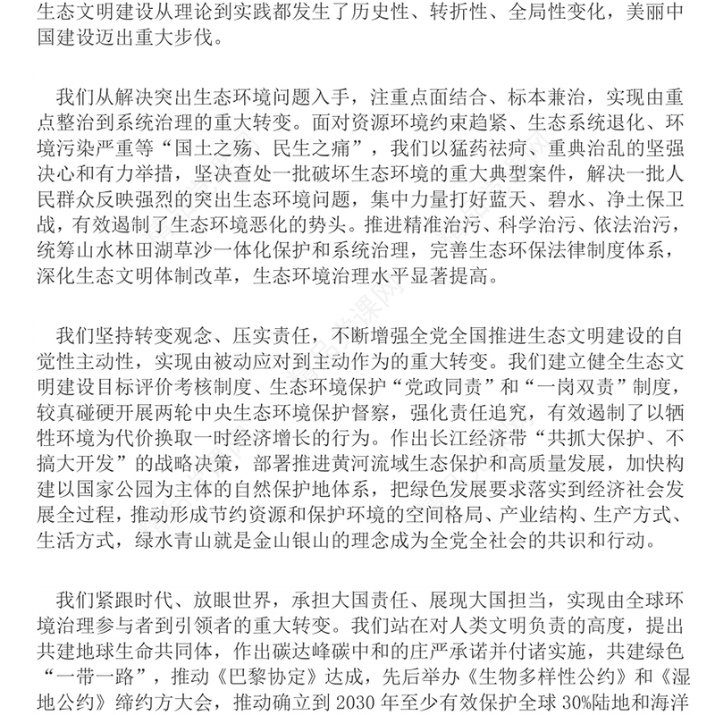 2025《在全国生态环境保护大会上的讲话》总书记重要文章学习PPT党课(讲稿)