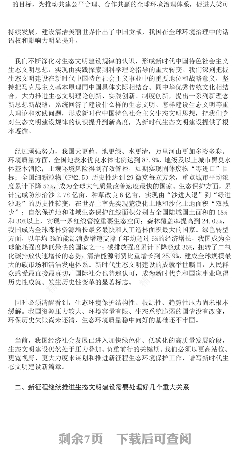 2025《在全国生态环境保护大会上的讲话》总书记重要文章学习PPT党课(讲稿)
