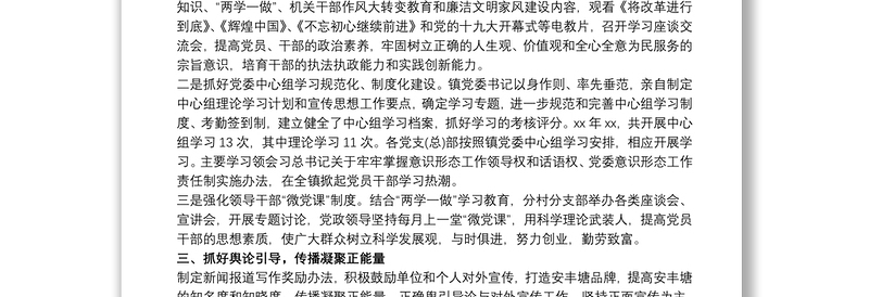 党支部意识形态工作开展情况报告最新