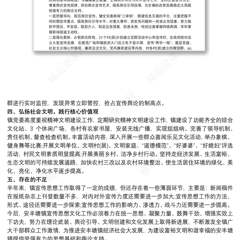 党支部意识形态工作开展情况报告最新