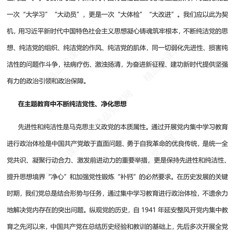2023开展主题教育是一次重要的政治体检PPT优质党建风深入开展学习习近平新时代中国特色社会主义思想主题教育专题党课课件(讲稿)