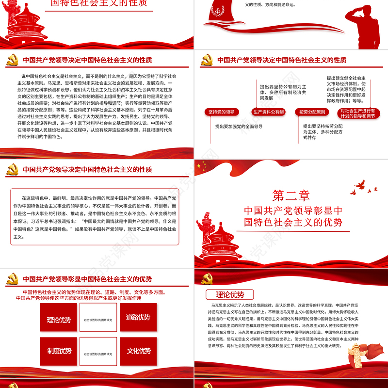 坚持中国共产党领导PPT红色大气中国共产党领导与中国特色社会主义内在关系党员理论学习党课课件