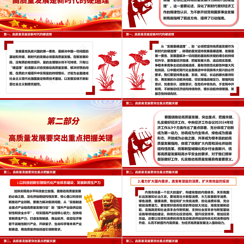 突出重点把握关键积极推动高质量发展ppt党政风简约贯彻落实中央经济工作会议精神专题课件