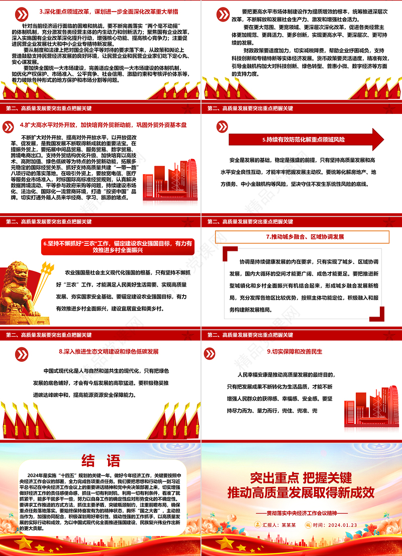 突出重点把握关键积极推动高质量发展ppt党政风简约贯彻落实中央经济工作会议精神专题课件