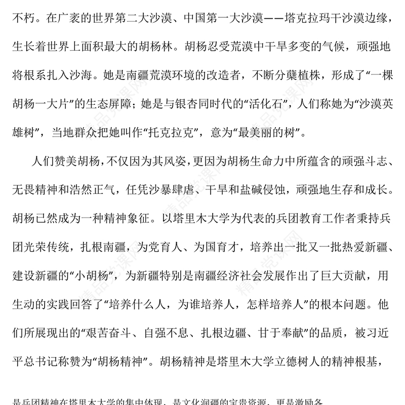 胡杨精神发言材料
