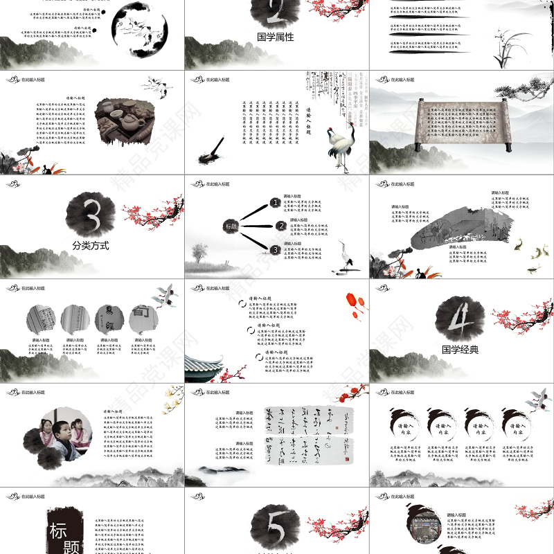 水墨画中国风中国传统文化之国学文化教育课件培训PPT