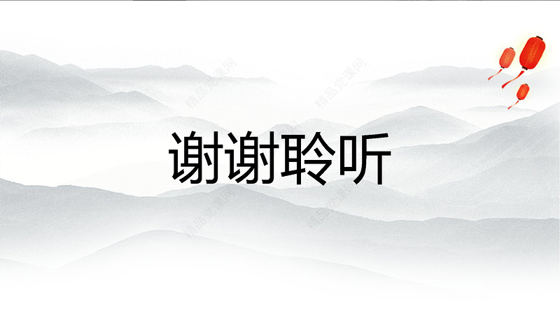 水墨画中国风中国传统文化之国学文化教育课件培训PPT