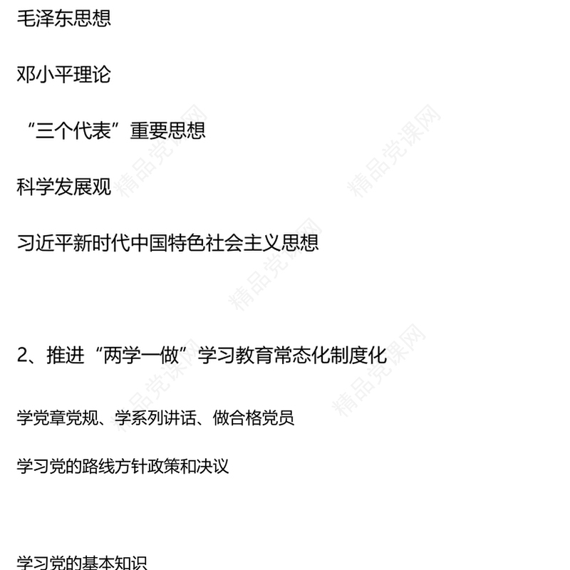 一文读懂党支部的基本任务讲话发言