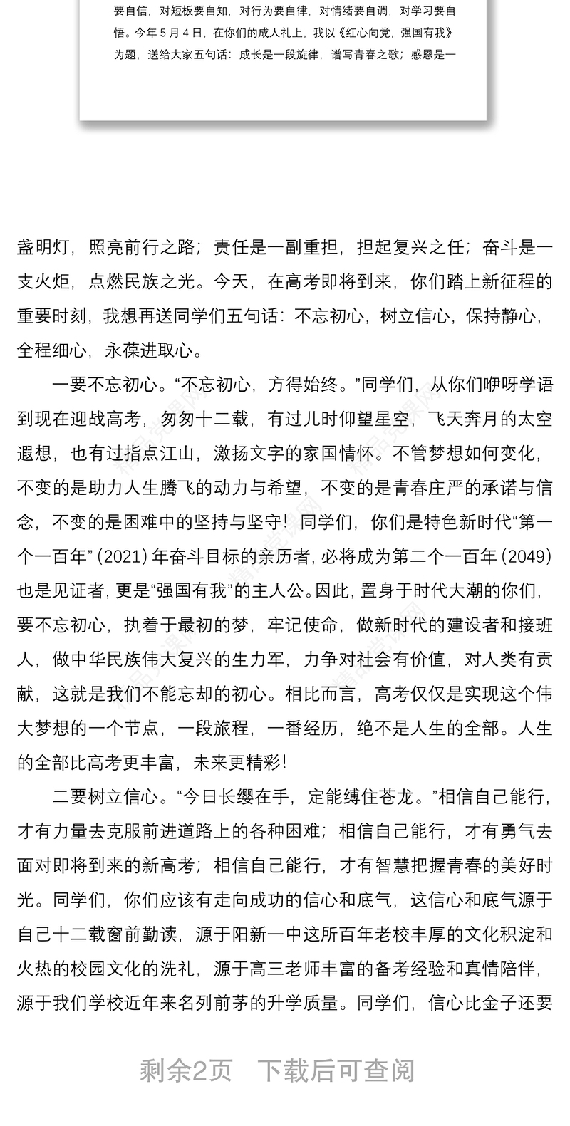 青春为桨，扬帆远航——党委书记、校长在2022届高三毕业典礼暨考前壮行会上的讲话