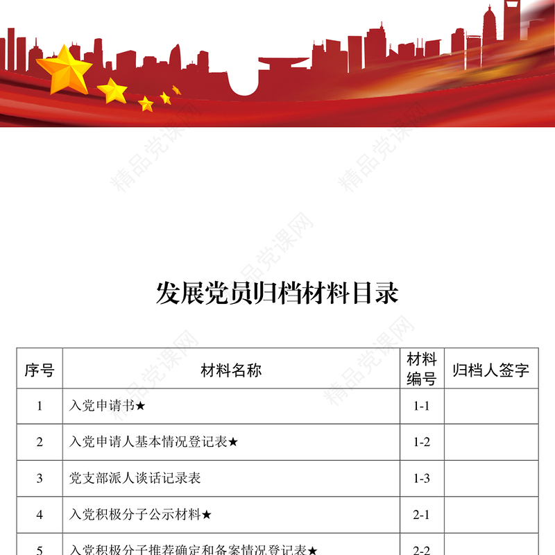 发展党员表册模板