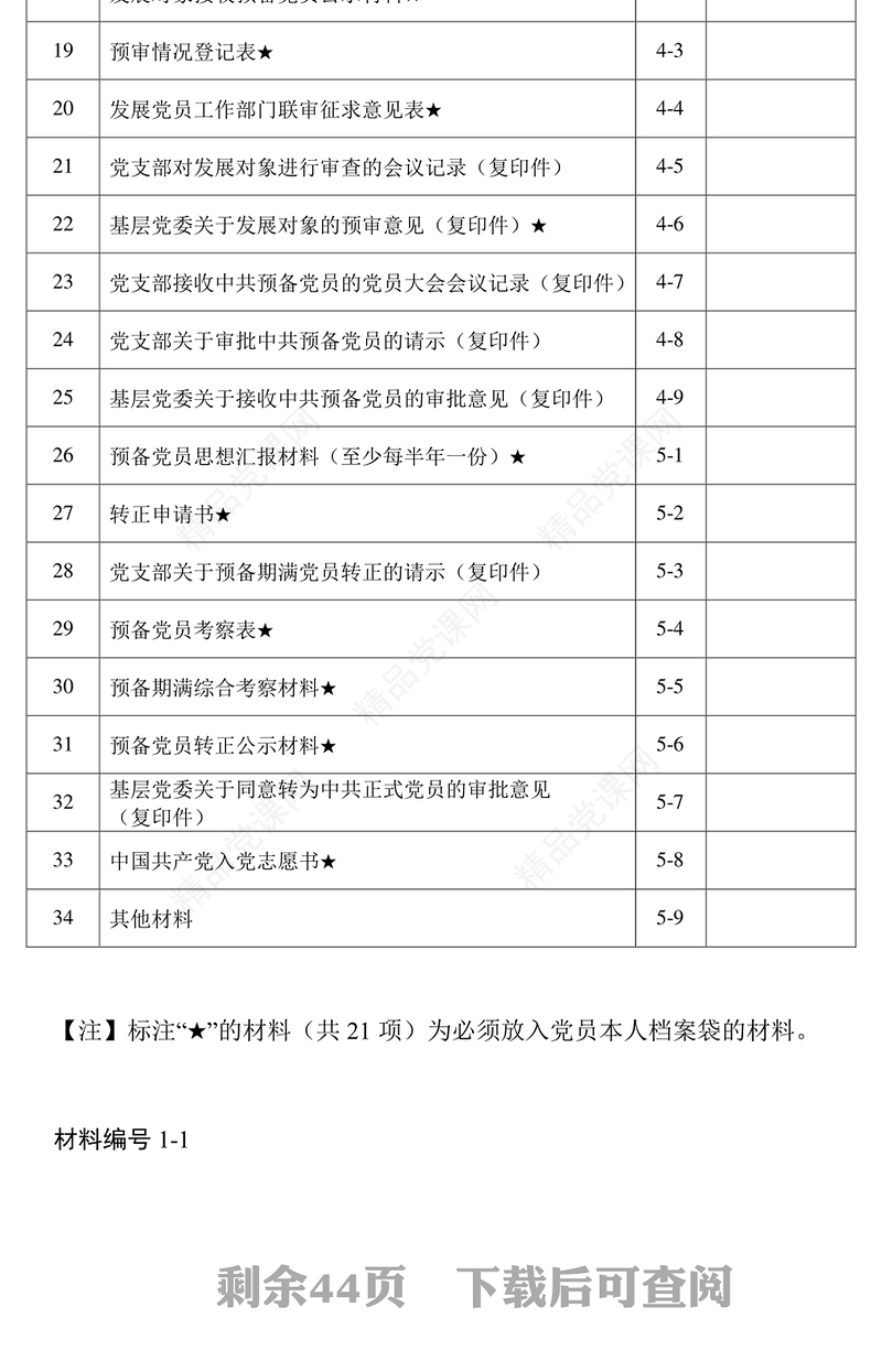 发展党员表册模板