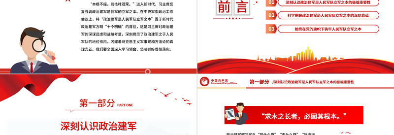 新时代政治建军方略“十个明确”的首位ppt学习领会习近平新时代建军思想课件