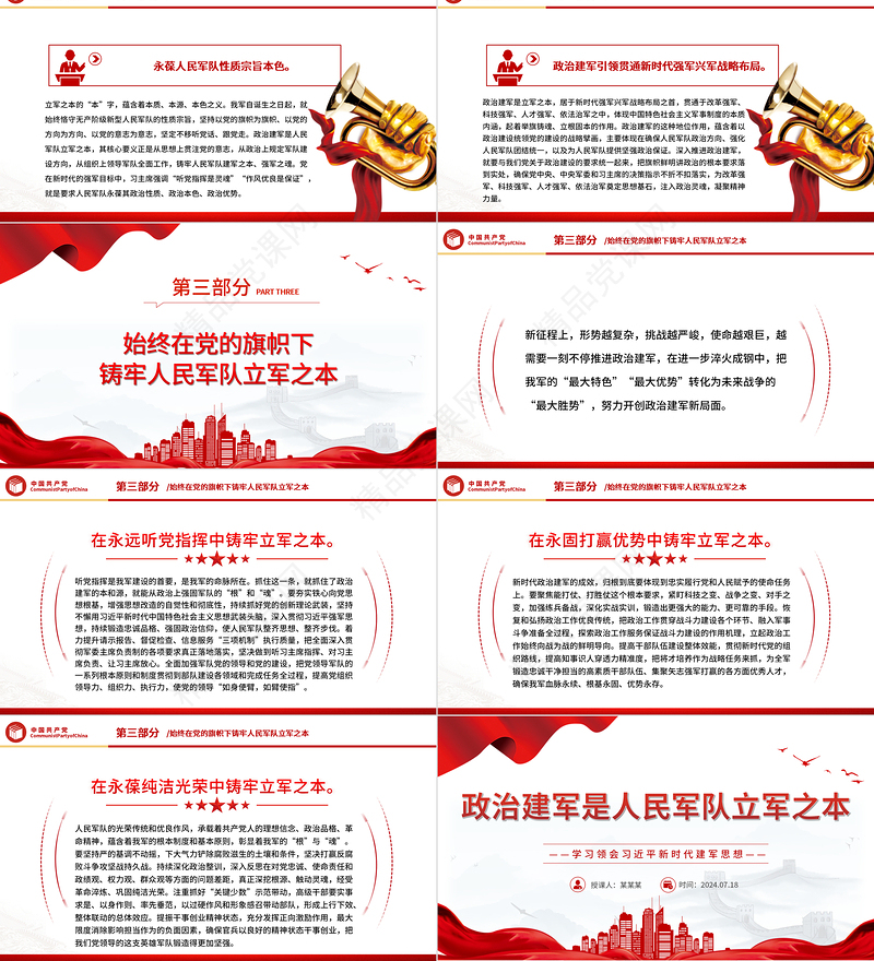 新时代政治建军方略“十个明确”的首位ppt学习领会习近平新时代建军思想课件