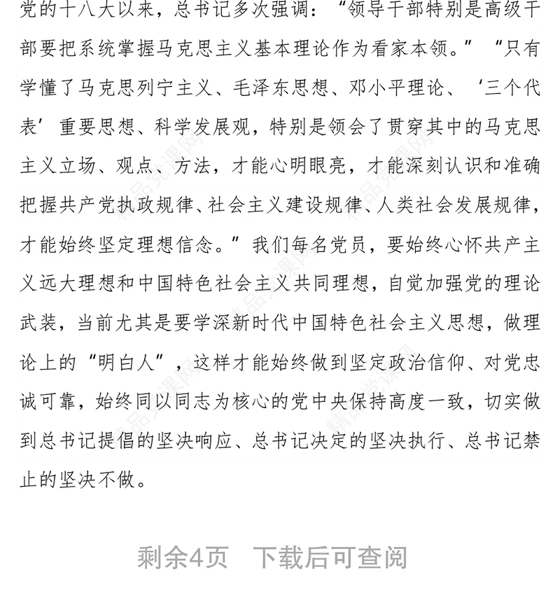 讲政治守纪律强担当立起新时代共产党员好样子 ——在基层党员轮训班上的授课提纲