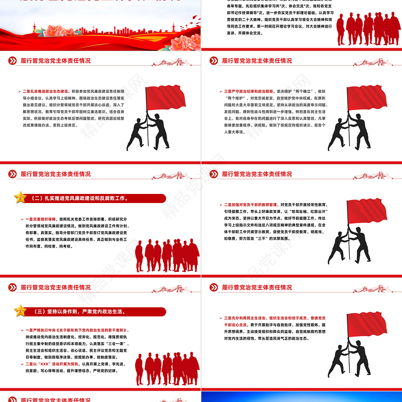 精品个人落实履行全面从严治党主体责任情况报告PPT