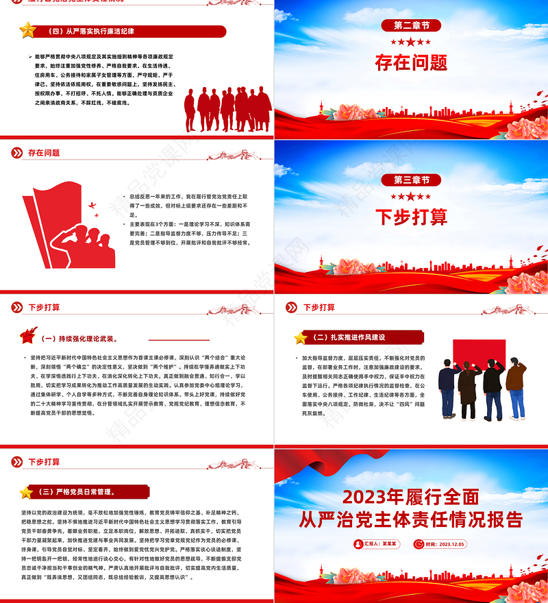 精品个人落实履行全面从严治党主体责任情况报告PPT