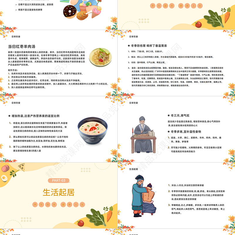 2024冬季健康养生知识PPT橙色中国风冬季健康养生知识模板课件