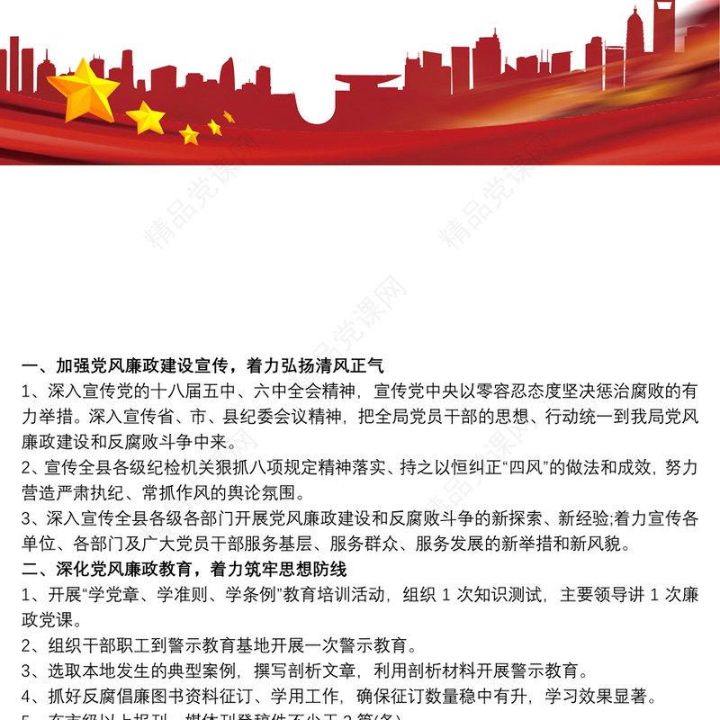 20xx年党风廉政教育学习计划3篇