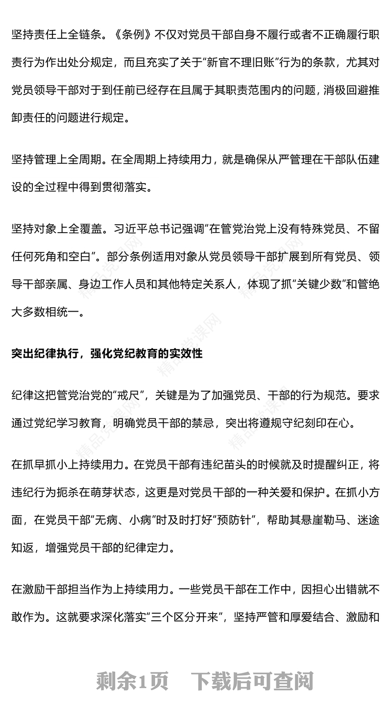 党纪学习教育之紧握纪律“戒尺”守牢行为“底线”党课讲稿