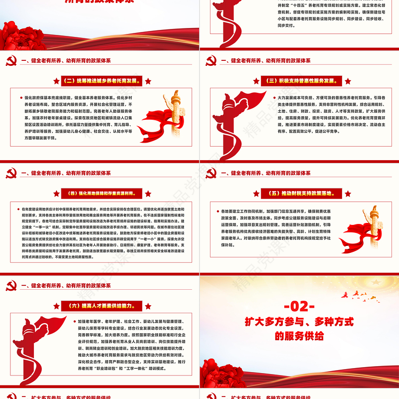 党政风关于促进养老托育服务健康发展的意见PPT下载