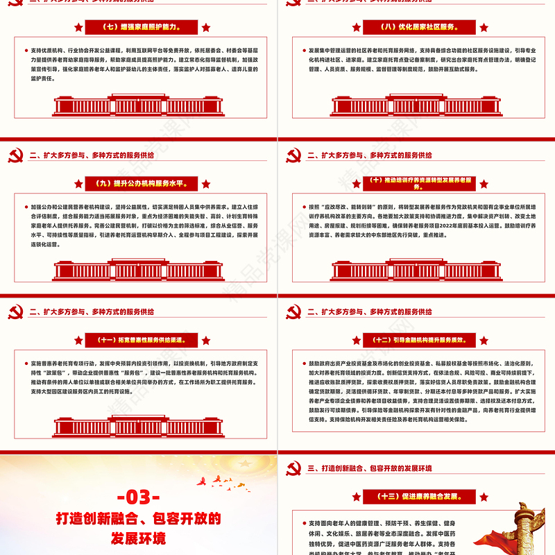 党政风关于促进养老托育服务健康发展的意见PPT下载