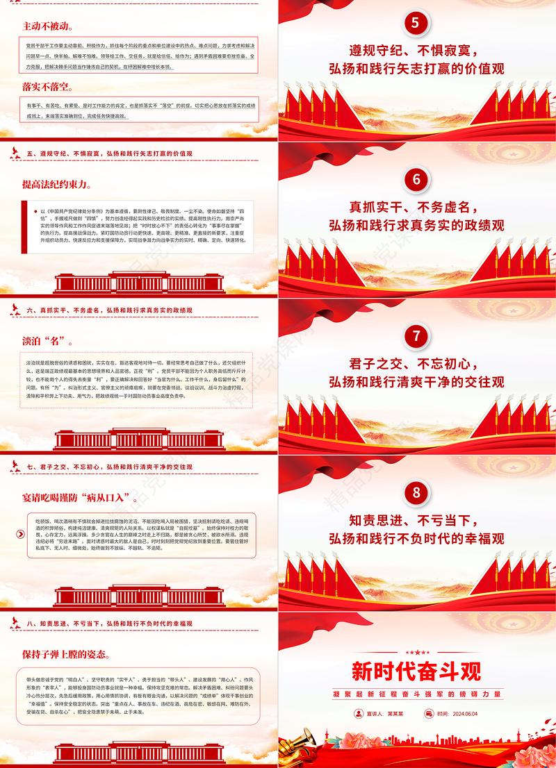 大气精美凝聚起新征程奋斗强军的磅礴力量PPT党政风新时代奋斗观主题党课课件