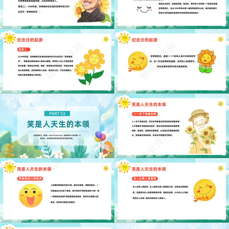 2024世界微笑日PPT精美卡通国际微笑日活动宣传主题班会课件下载