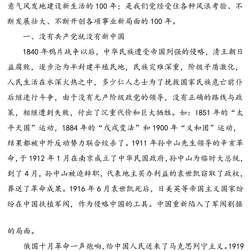 建党100周年：学党史，颂党恩，跟党走